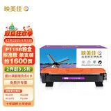 映美佳 施乐P115b粉盒 适用富士施乐M115b硒鼓M118w CT202138 M115fs墨盒P118W碳粉M118z