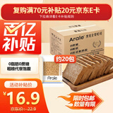 Arale黑麦全麦面包吐司1kg/箱 无蔗糖0脂 早餐代餐 健身轻食 粗粮饱腹 