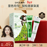 章华（SAVOL）汉草卡古染发霜142ml深咖啡色（彩染显色均匀染发剂染发膏）