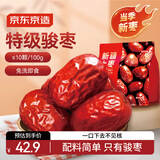 京东京造特级新疆大枣1kg红枣骏枣孕妇休闲零食独立小袋蜜饯单果均重≥10g