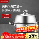 美厨（MAXCOOK）蒸锅汤锅火锅 304不锈钢36cm单层汤蒸锅 大口径加厚复底MCZ7164