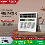 夏普【国补15%】智能浴霸排气扇风暖一体浴室超薄暖风机卫生间取暖器 【AR242无照明款】齐平吊顶|格栅滤网