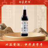 即墨黄酒 银标八年 半甜型 北方黄酒 480ml 单瓶装 年货