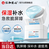 仁和匠心维稳保湿霜50gB5高保湿修护面霜强韧屏障滋润补水秋冬季擦脸男女