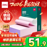 得力（deli）【缺页十倍赔】珊瑚海二联二等分不撕边针式电脑打印纸  彩色(白红)送货单 1000页241-2-1/2C