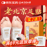 孔艾堂同仁堂老北京艾草足贴艾灸叶草脚底穴位足疗贴足部护理养生
