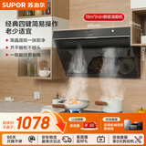 苏泊尔（SUPOR）抽吸排油烟机燃气灶家用18m³侧吸式小户型高效拢烟老式厨房 烟灶套装DJ13+DB07S[套装商品]