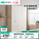 林氏家居分段式衣柜子大衣橱一门到顶家用主卧室成品衣柜家具ENF主材TR2D
