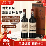 路易拉菲（LOUIS LAFON）法国原瓶进口红酒赤霞珠梅洛13度干红葡萄酒750ml*2年货礼盒送礼
