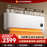 小米米家空调 巨省电Pro 1.5匹 超一级能效 双缸压缩机 空调挂机 35GW-NA20/V1A1 整机十年质保
