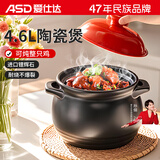 爱仕达（ASD）砂锅煲汤锅家用耐高温干烧炖锅4.6L陶瓷煲沙锅中药煎药锅