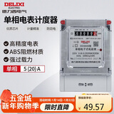德力西电气电度表电表家用单相电表火表电能表DDS606 5(20)A