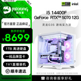 名龙堂i5 13400F/RTX4060/5060ti显卡组装电脑台式主机AI办公迷你游戏电竞直播DIY兼容机整机台式机全套 豪华版：14400F/RTX5070