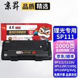 京昇理光SP111硒鼓SP110墨粉SP111SU SP111SF碳粉SP110C打印机墨盒粉盒晒鼓 【2000页】易加粉硒鼓【含芯片】