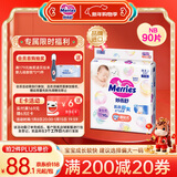 花王品牌进口妙而舒纸尿裤NB90片(出生-5kg)新生儿婴儿尿不湿安心锁水