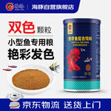 海豚热带鱼饲料120g艳彩增色鱼粮 小型鱼饲料斗鱼鱼食孔雀鱼小粒下沉