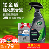 龟牌铂金盾强化聚合瓷汽车镀膜剂车漆玻璃上光镀瓷封体剂500ml 120109