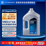 采埃孚（ZF）日产CVT无级变速箱油 VN3天籁/奇骏/逍客/科雷傲/蓝鸟/楼兰 4升