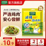 太太乐三鲜鸡精  厨房炒菜煲汤提鲜增味味精商用家用调味品 三鲜鸡精200g*1袋