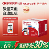 三诺血糖仪试纸家用测血糖GA-3型100支试纸（无仪器）