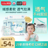爽然（shinrea）天鹅纸尿裤XL68片亲肤柔软透气男女通用箱装尿不湿【秋冬不闷】