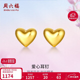 周六福足金999爱心黄金耳钉女耳饰生日礼物计价AA096006 约0.88g 一对