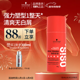 施华蔻专业OSIS刚劲定型啫喱膏100g男碎发整理保湿发持久清透爽发胶发蜡啫喱