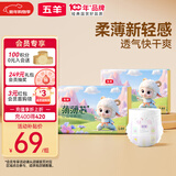 五羊（FIVERAMS）拉拉裤薄薄芯成长裤L88片(9-14kg)婴儿尿不湿超薄透气瞬吸干爽