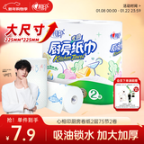 心相印卷纸/厨房用纸150节 吸油锁水 纸巾 食品接触级