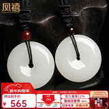 凤禧珠宝天然和田玉平安扣吊坠情侣玉坠一对男女士款玉石项链新年礼物