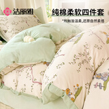 洁丽雅（Grace）7A抗菌100%纯棉四件套新疆棉床上用品被套200*230cm1.5/1.8米床
