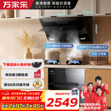 万家乐油烟机【小飓风】23立方吸力挥手自清洗5.1kW燃气灶110L消毒柜烟灶消三件套AJ4+TAC5+DQ052天然气