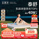 金橡树泰舒天然乳胶床垫泰国进口原液榻榻米双人可定制1.5*2米 软硬适中