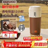 大宇（DAEWOO）便携式烧水壶 电热加热水杯 旅行电热水壶旅游保温杯恒温水壶婴儿316L不锈钢节日送礼 D20S摩卡棕