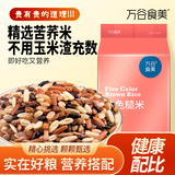 万谷食美 甄选五色糙米2斤黑米 红米 糙米 燕麦仁 苦荞米 