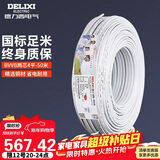 德力西(DELIXI)电线电缆 BVVB4平方 两芯护套线 家装家用铜芯电线 50米