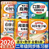斗半匠二年级下册语数专项训练口算题卡每天10道应用题看图写话练字帖看拼音写词语阅读理解专项训练（6册
