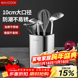 美厨（MAXCOOK）不锈钢筷子筒筷笼架 餐厨具收纳筒沥水置物筷子架 MCZW4947