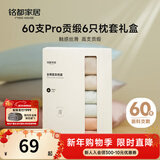 MIDO HOUSE铭都枕套六只装60S Pro纯棉全棉四季通用枕头套枕芯套三对48*74cm