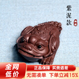古悦堂宜兴紫砂茶宠小号雕塑创意蛤蟆茶玩摆件仿旧三足金蟾 紫泥款