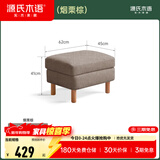 源氏木语实木沙发脚凳现代简约入户换鞋凳家用矮凳客厅布艺坐墩 0.62米脚凳(烟栗棕)