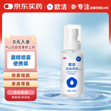 欧洁75%酒精喷雾100ml便携装 杀菌消毒免洗速干洗手液居家办公抑菌