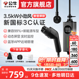 公牛随车充便携式充电枪器3.5kw家用7kw适配于理想特斯拉大众比亚迪小米极氪问界m8小鹏星愿新能源汽车 3.5kW小劲风(新国标3C认证)5米