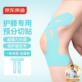 京东京造 预分切肌肉贴护膝款 弹性胶布运动跑步绷带内效贴膝盖防拉伤胶带