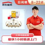 京东维修 灯具维修服务极速上门检测服务（可抵30元维修费）