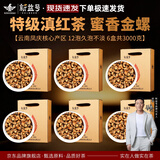 新益号古树金螺滇红茶2025年春茶云南凤庆特级黄金螺功夫蜜香滇红散茶叶 囤茶之选【好茶囤起喝】500克*6盒