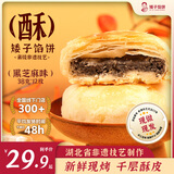 矮子馅饼【黑芝麻味】手工酥饼 休闲零食网红小吃 独立包装38g*12源头直发