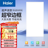 海尔（Haier）厨房灯 led集成吊顶扣板灯300x600卫生间平板灯48W 超声波全光谱