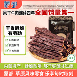 蒙都 超干粗条牛肉干 原味200g 约九成风干 零食 肉干肉脯 清真