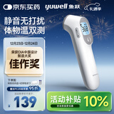 鱼跃(yuwell)红外体温计婴幼儿宝宝老人体温枪温度计额温枪医用YT-3